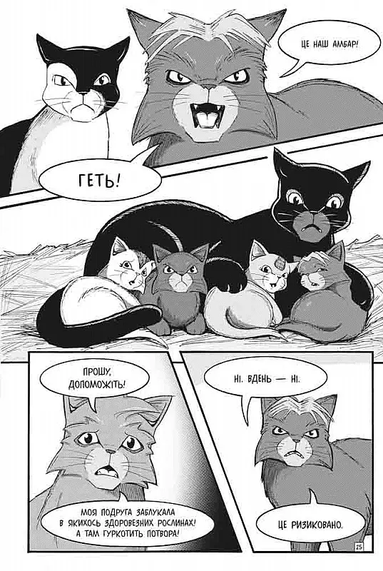 Коти-вояки. Манґа 2. Пригоди Сіросмуга. Прихисток вояка - Ерін Гантер - фото 5