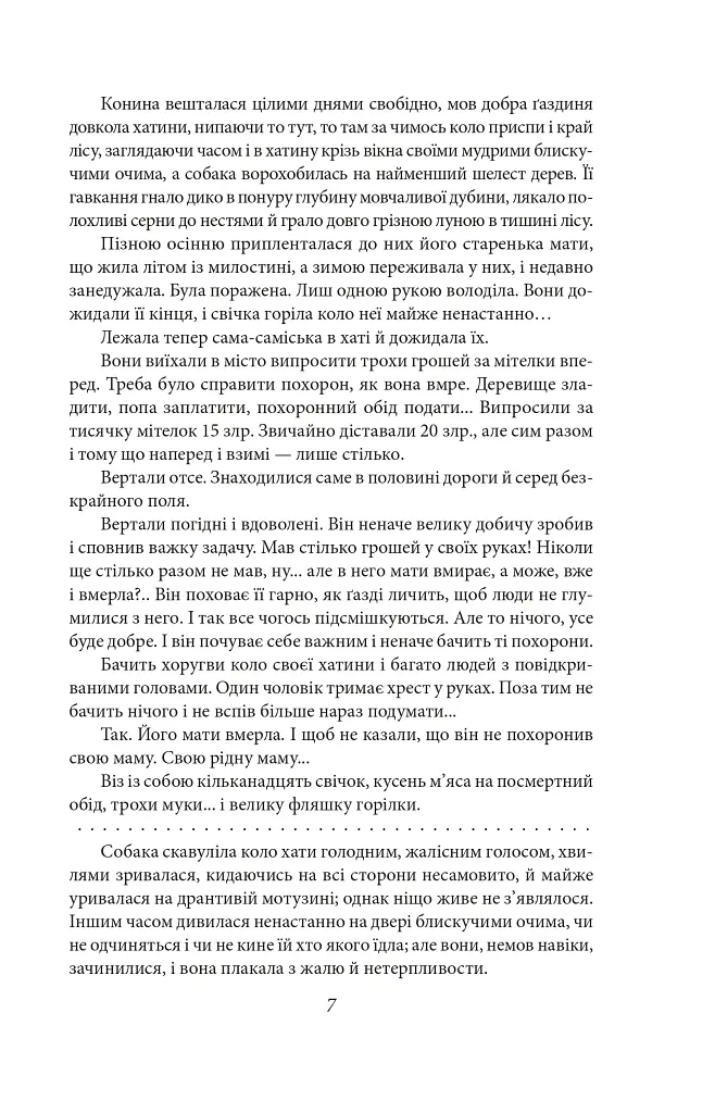 Мої лілії. Новели, оповідання, поезії в прозі - фото 8