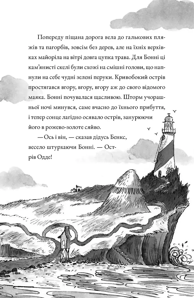 Монтґомері Бонбон. Смерть на маяку. Книга 2 - Алестер Беккет-Кінґ - фото 7