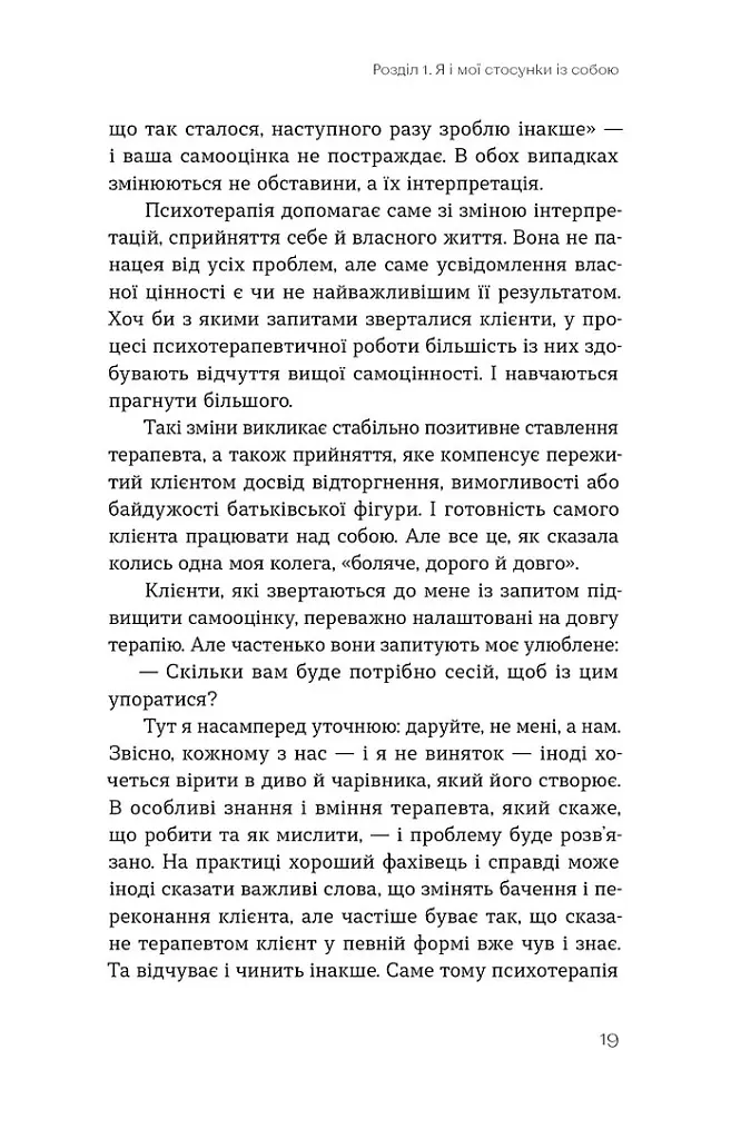 Давайте щось пропрацюємо. Чи всім потрібна психотерапія? - Вікторія Глушок - фото 13