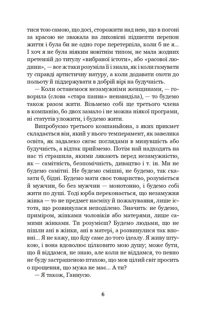Меланхолійний вальс - Ольга Кобилянська - фото 5