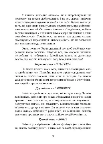 Гра в бажання. Як знайти кохання за 60 днів - фото 10