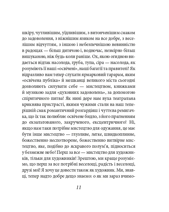 Весела наука - Фрідріх Ніцше - фото 12