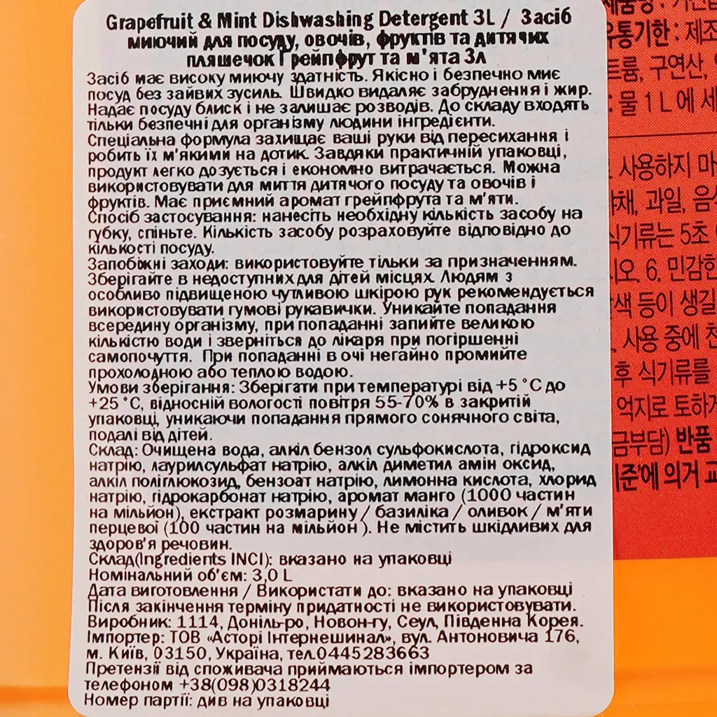 Мийний засіб для посуду Mukunghwa Grapefruit & Mint Dishwashing Detergent 3 л - фото 3