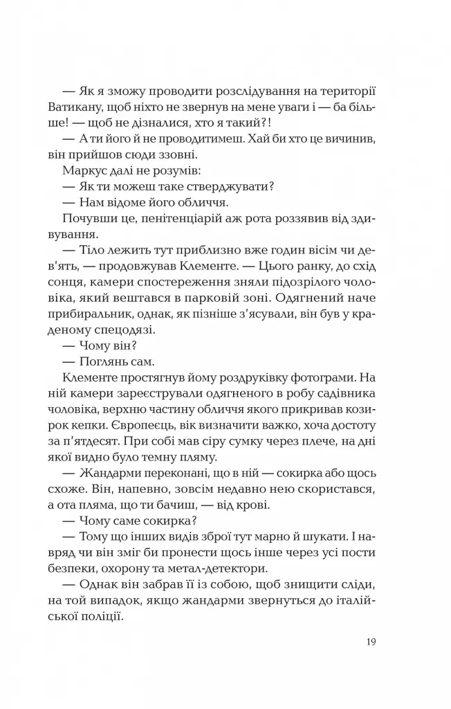 Ловець тіні - Донато Каррізі - фото 14