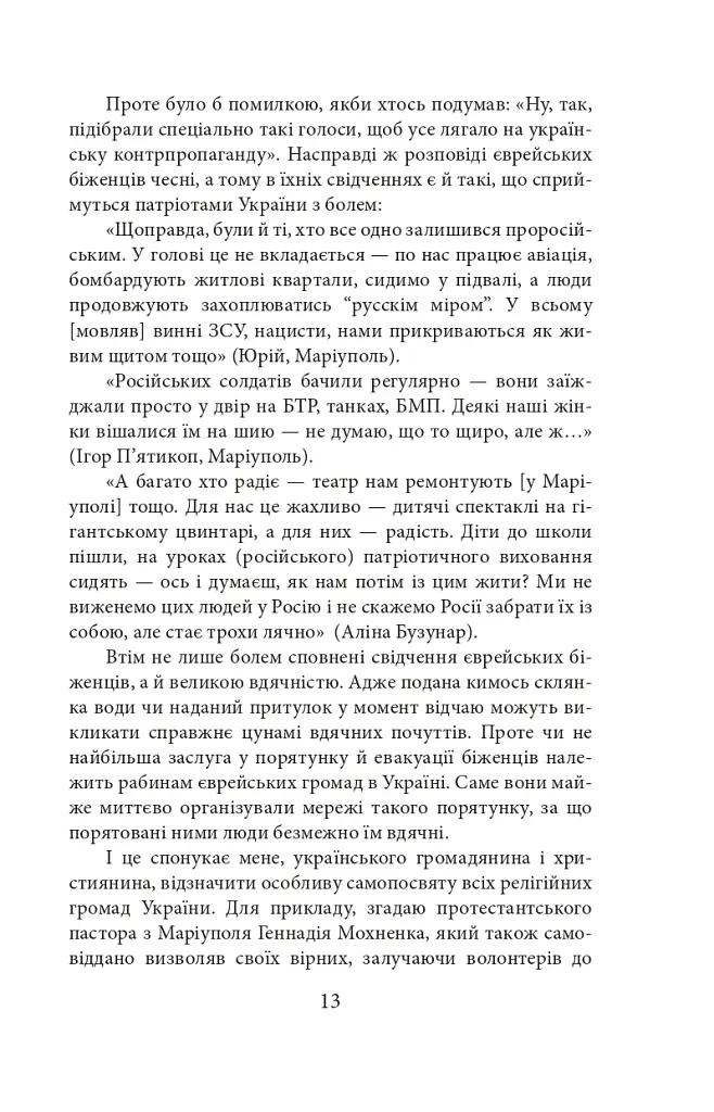 Exodus-2022: свідчення єврейських біженців російсько-української війни - фото 16