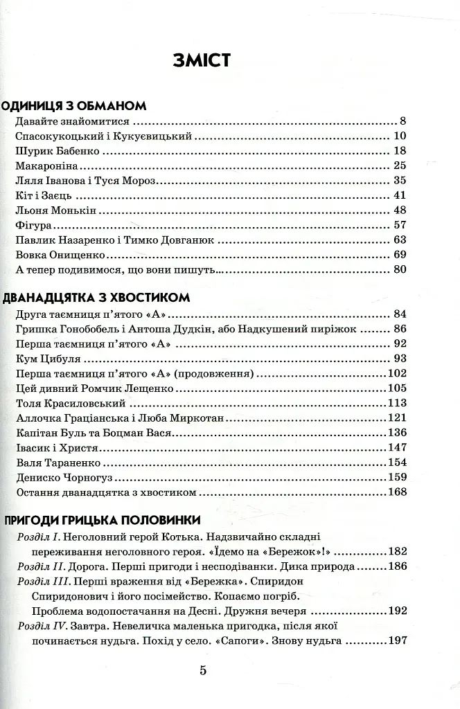Одиниця з обманом - фото 3