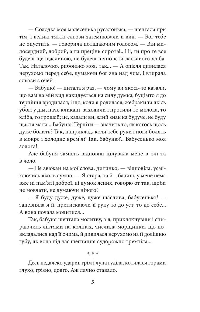 Царівна - фото 5