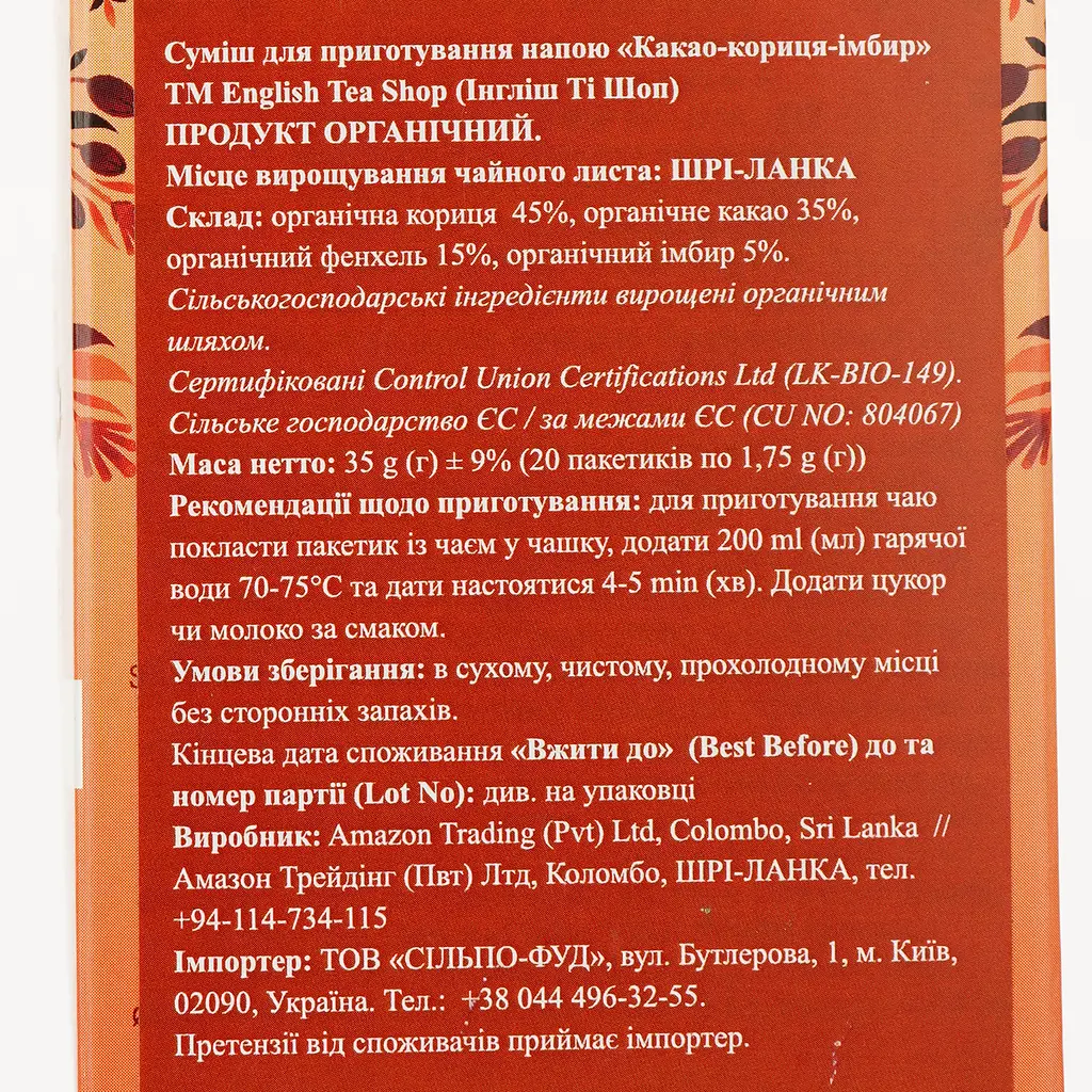 Суміш органічна English Tea Shop какао-кориця-імбир, 20 шт (818904) - фото 3