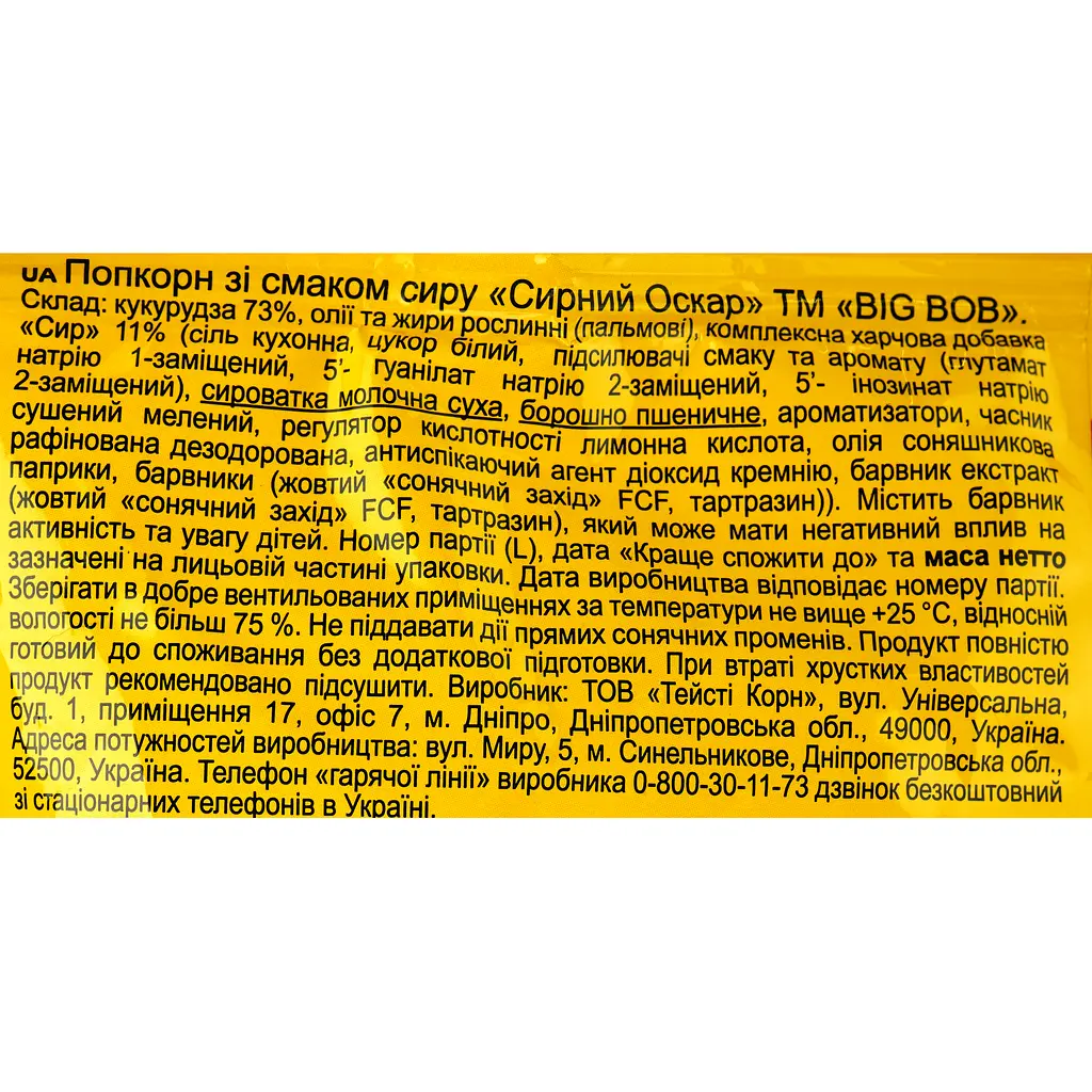 Попкорн Big Bob Сырный Оскар, со вкусом сыра, 80 г (929714) - фото 3