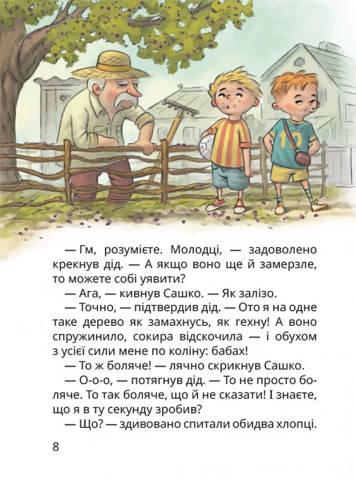 Нечиста сила та інші капосні історії - Іван Андрусяк - фото 2