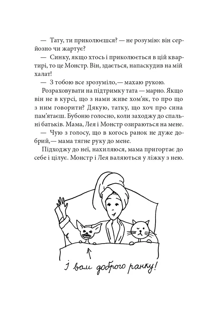 неРозкрита справа Говорухи. Книга 3 - фото 3
