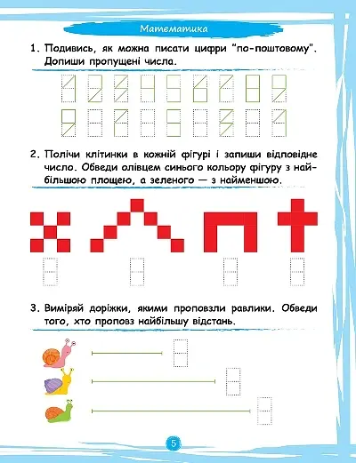 Що вміє мій малюк. Збірка завдань. 5+ - Олена Чала - фото 3
