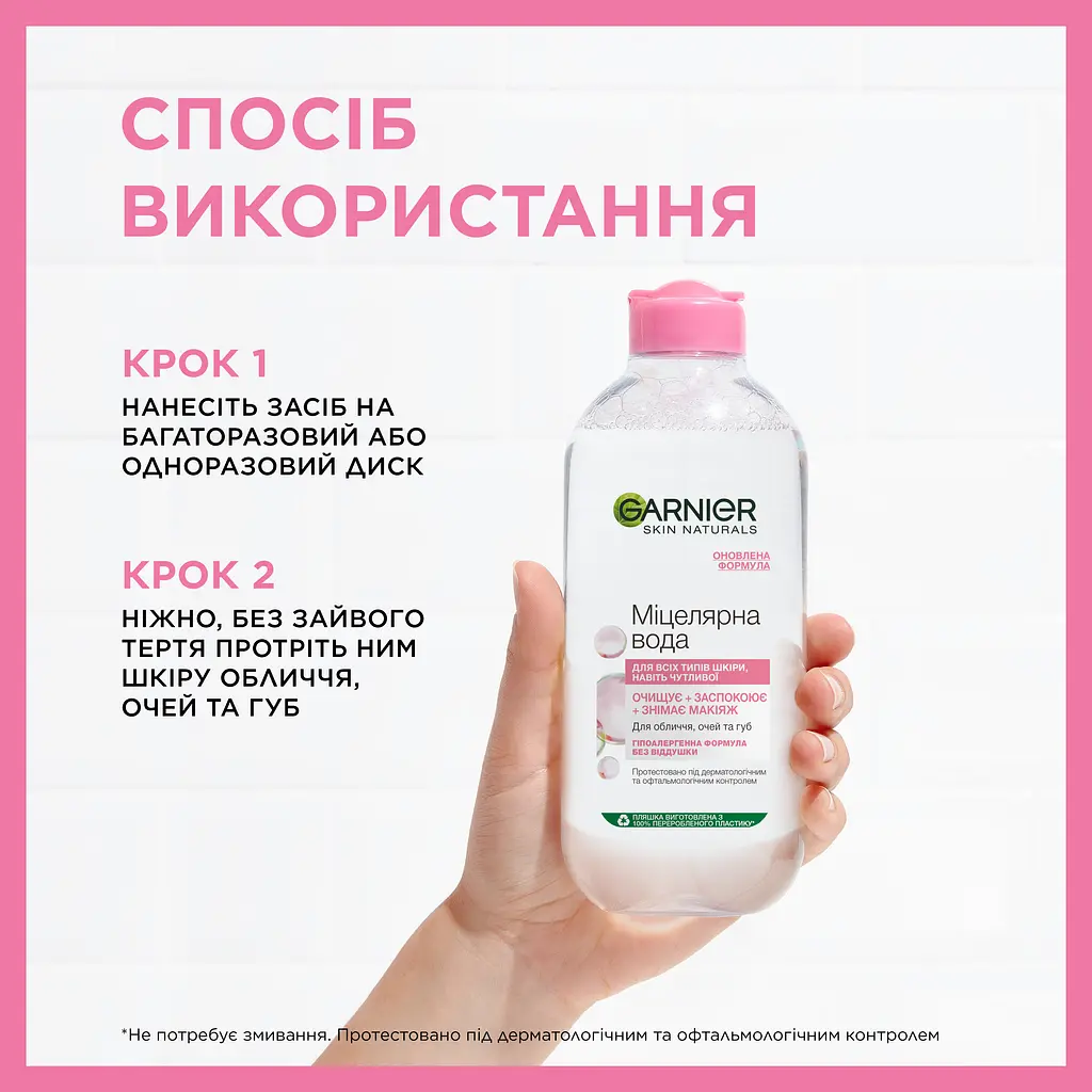 Міцелярна вода Garnier Skin Naturals 1.6 л (4 шт. х 400 мл)  - фото 8