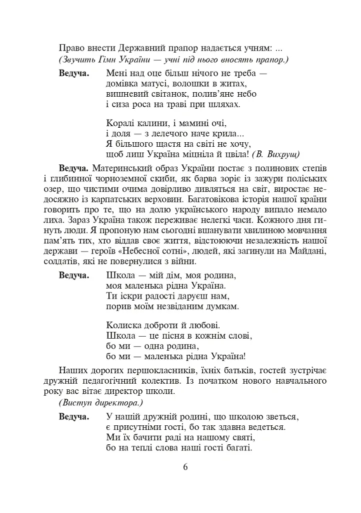 Тепло сердець. Виховні заходи. 1-4 класи - Марія Попів - фото 5
