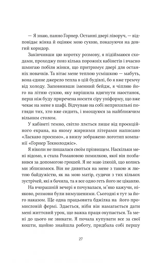 Ватага - Кейт Стюарт - фото 21
