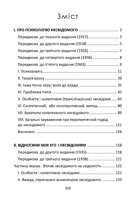 Аналітична психологія - Карл Густав Юнг - фото 2