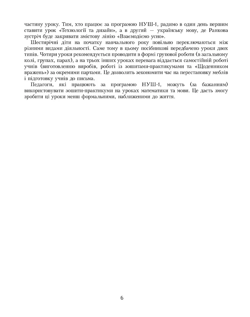 Я досліджую світ. Посібник для вчителя. 1 клас. Частина 1 - фото 5
