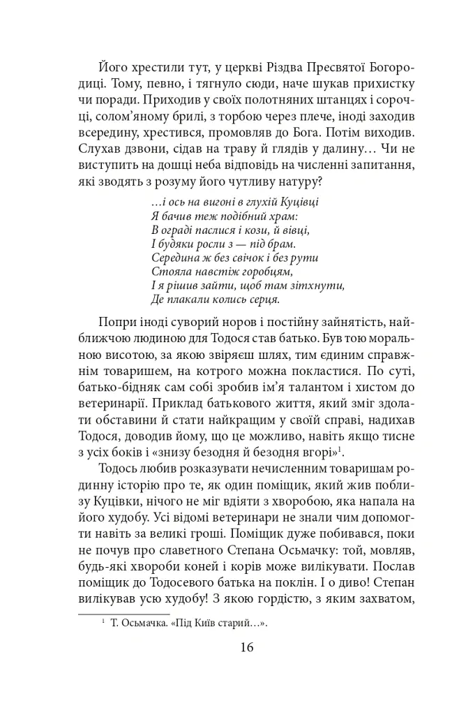 Утікач Тодось - Ірина Власенко - фото 17