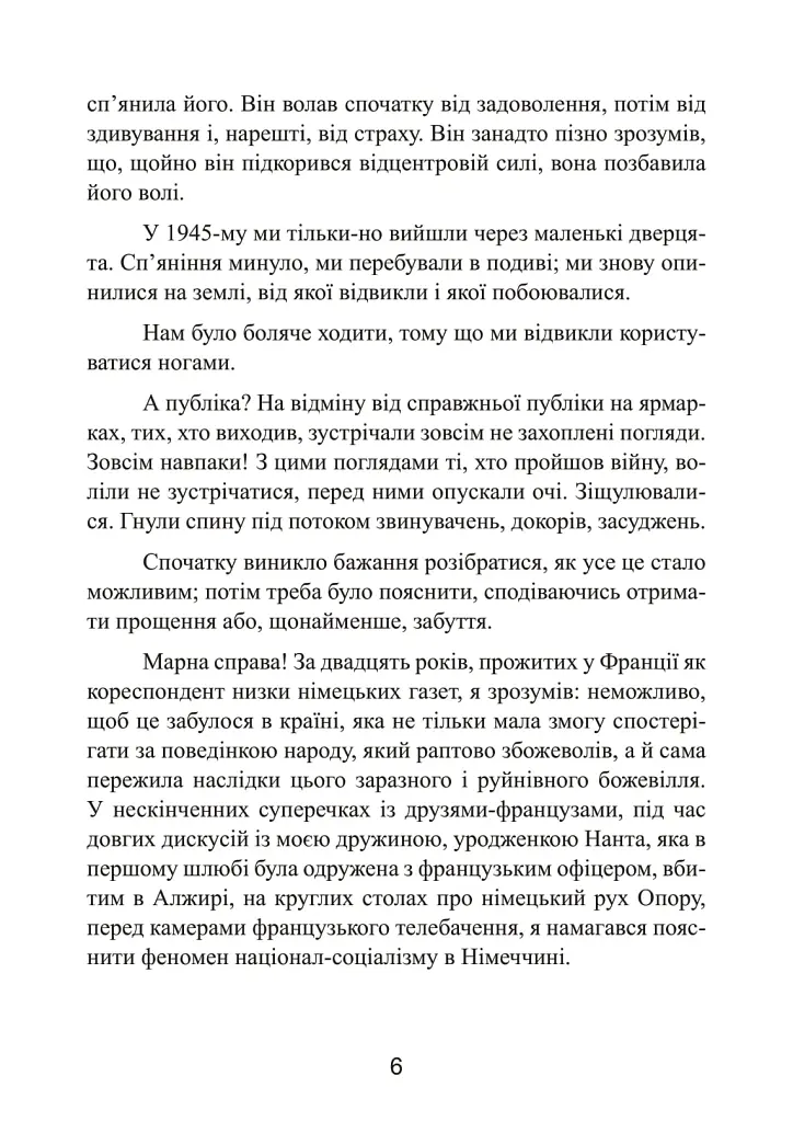 Право помирати першими. Лейтенант 9-ї танкової дивізії вермахту про війну на Східному фронті. 1939-1942 - фото 6