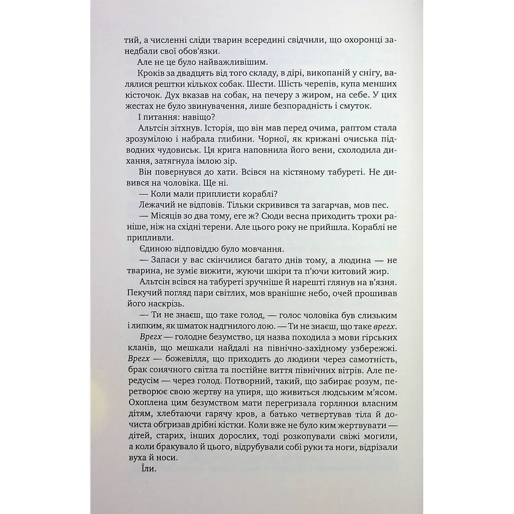 Книга Оповістки з Меекханського прикордоння. Книга 5: Кожна мертва мрія - Роберт М. Веґнер Видавництво РМ (9786178426323) - фото 8