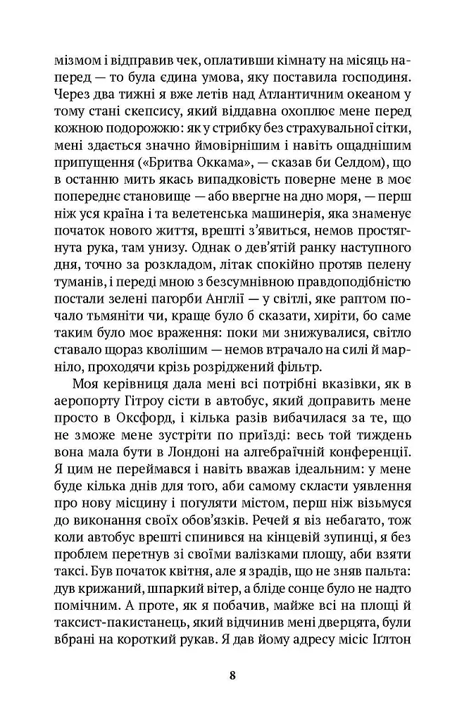 Оксфордські вбивства - фото 3