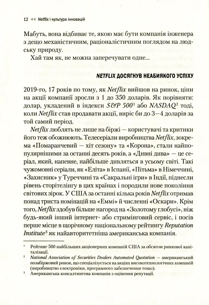Netflix і культура інновацій - фото 13