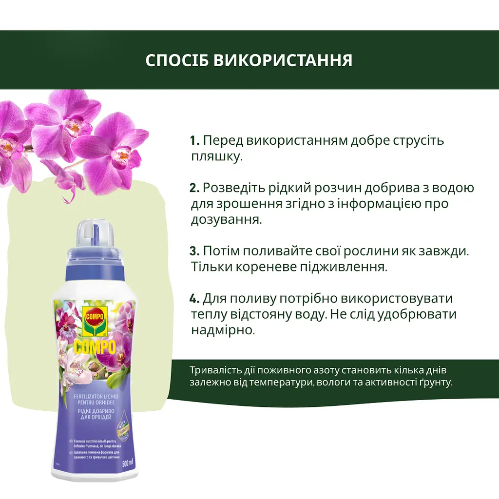 Рідке добриво для орхідей COMPO 0.5 л - фото 6