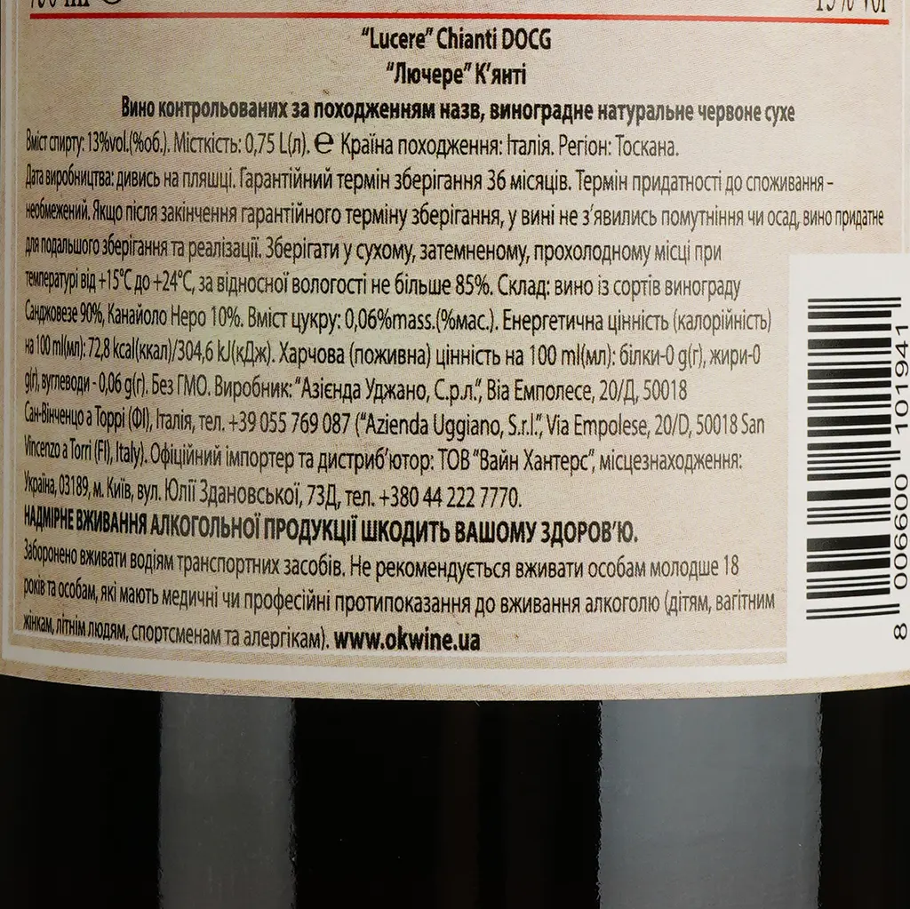 Вино Uggiano Lucere Chianti DOCG, червоне, сухе, 0,75 л - фото 4