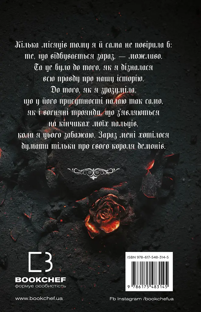 Королівство Страхітливих. Книга 3 - Керрі Маніскалко - фото 2