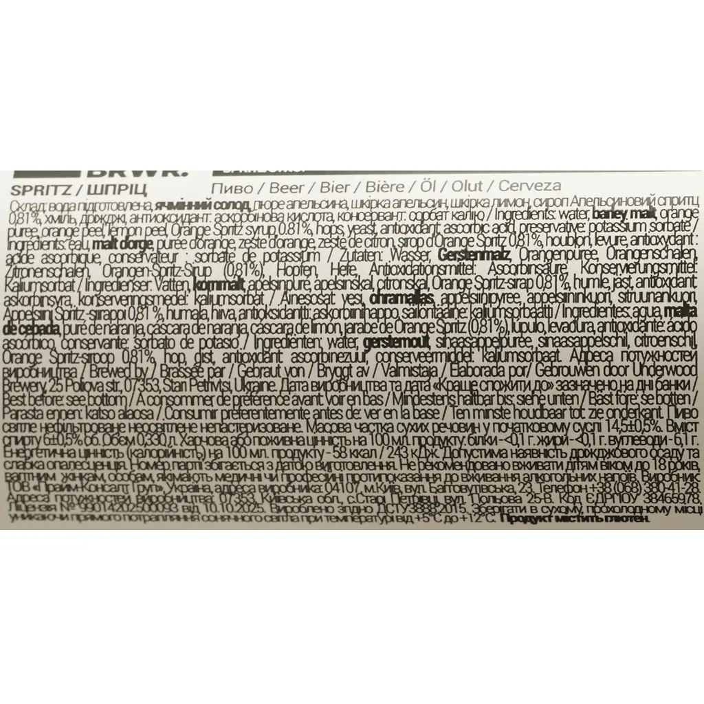 Пиво Underwood Brewery Spritz світле нефільтроване 6.0% 0.33 л з/б - фото 6