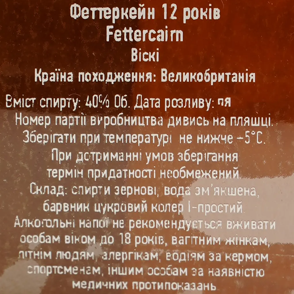 Виски Fettercairn 12 yo Single Malt Scotch Whisky 40% 0.7 л - фото 5