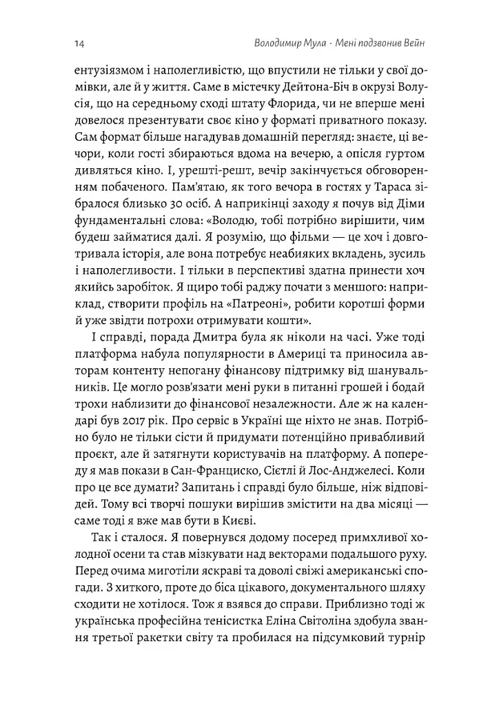Мені подзвонив Вейн. Документально-спортивний роман" Володимир Мула (тверда обкладинка) - фото 11