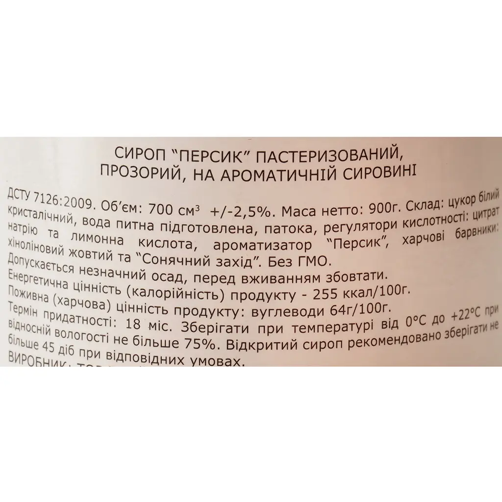 Сироп Loft Персик 0.7 л - фото 6