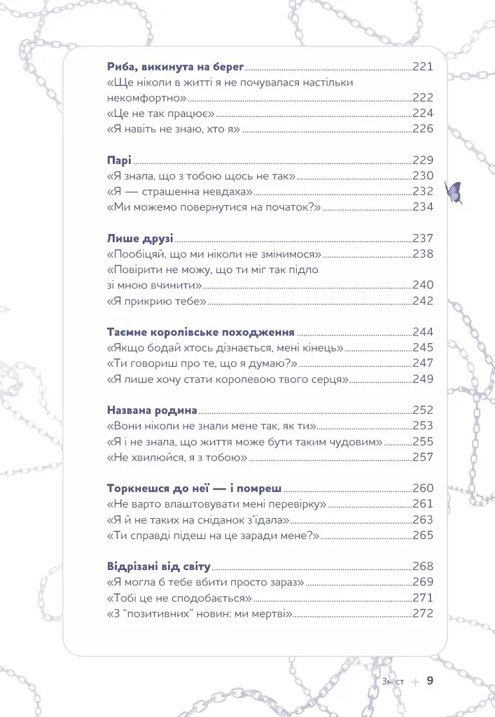 Write a Romantasy. 99 творчих підказок для створення історій про кохання й героїзм - Ерік Паттерсон - фото 6