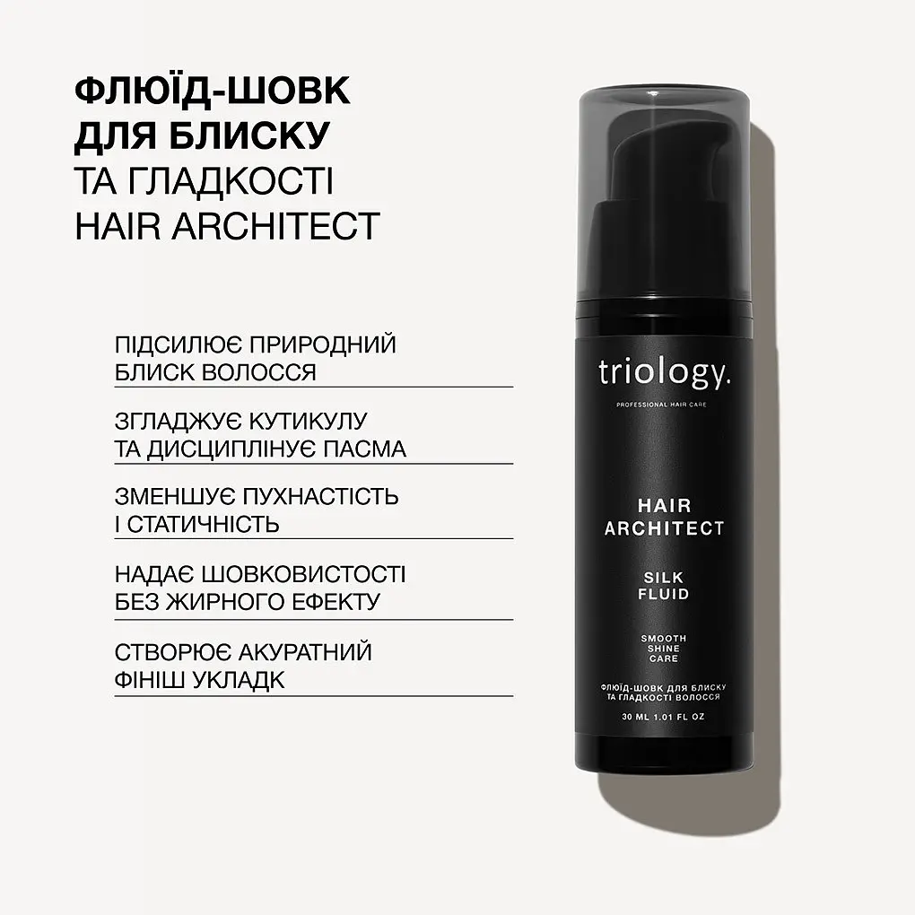 Флюїд-шовк для блиску та гладкості волосся Hair Architect Triology. - фото 4