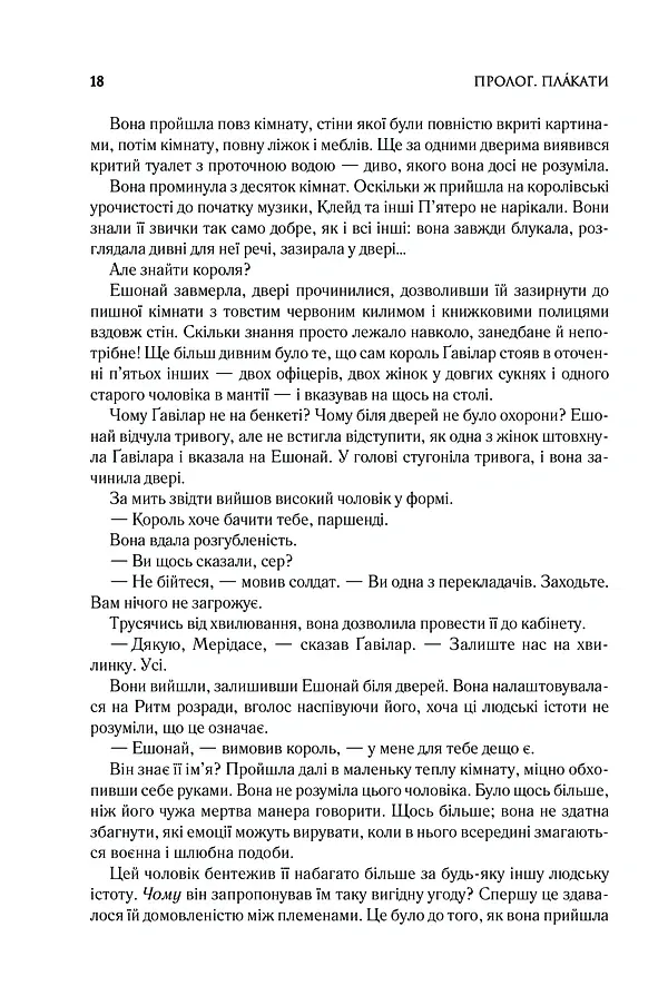 Присяжник. Хроніки Буресвітла. Книга 3 - Брендон Сандерсон - фото 3