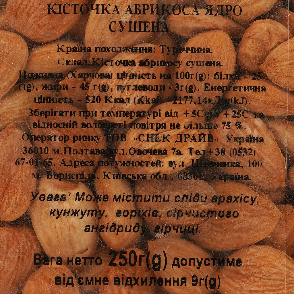 Кісточка абрикоса ядро сушена 250 г (875402) - фото 3