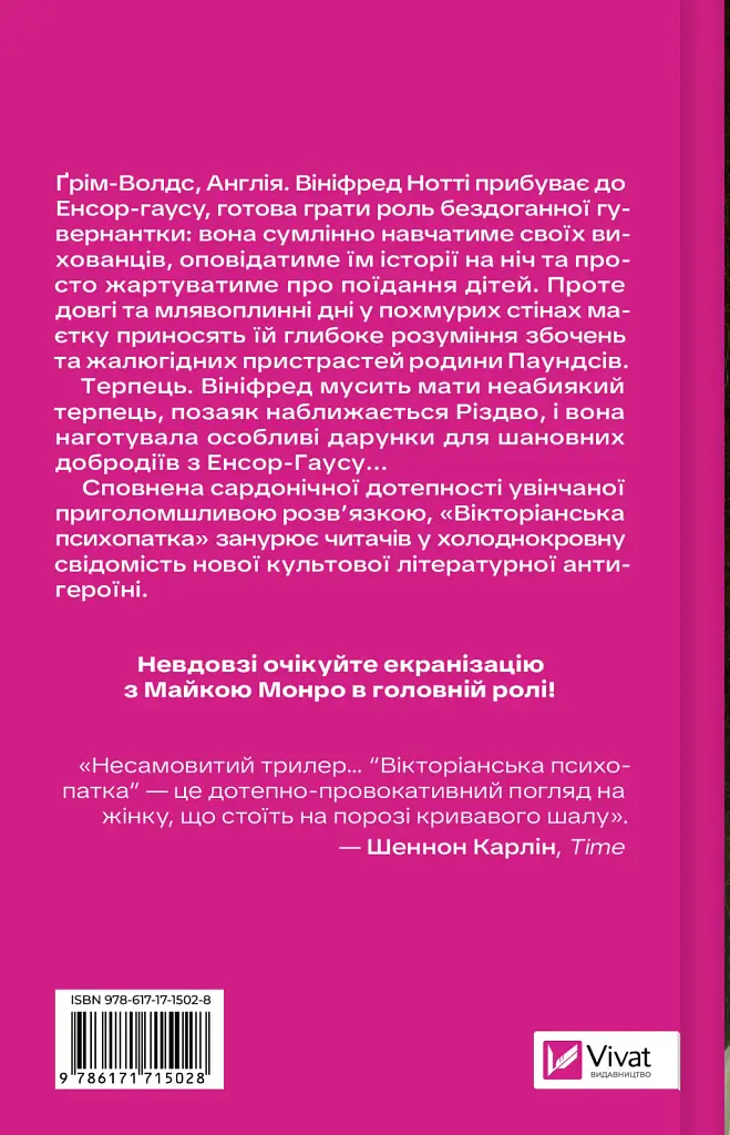 Вікторіанська психопатка - Вірджинія Фейто (9786171715028) - фото 2