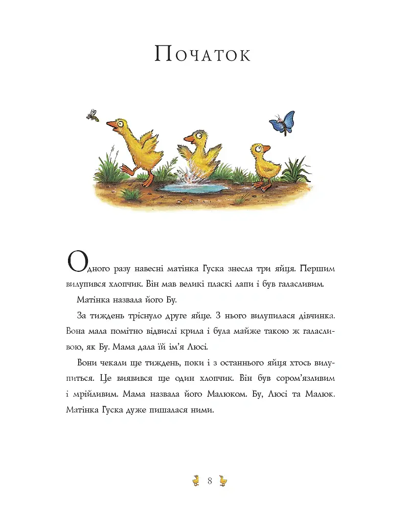 Пісеньки та віршики матінки Гуски - Елісон Грін - фото 3