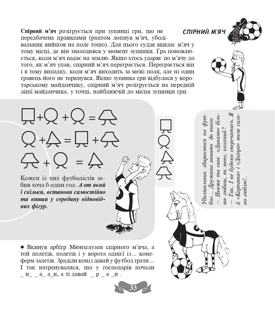 Футбольна мозаїка. Книга 1 - фото 5