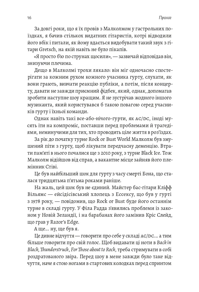 Життя Браяна. Мемуари соліста AC/DC - фото 18