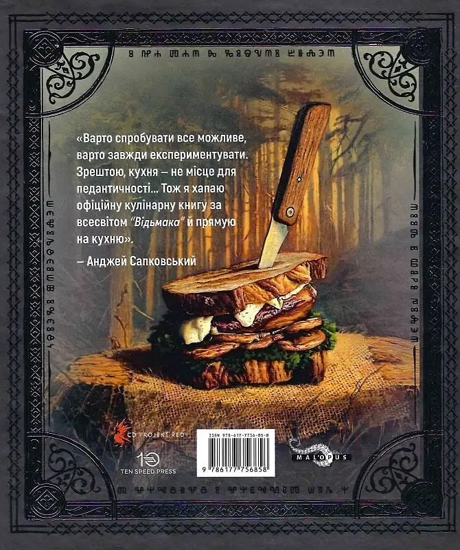 Відьмак. Офіційна кулінарна книга - фото 2