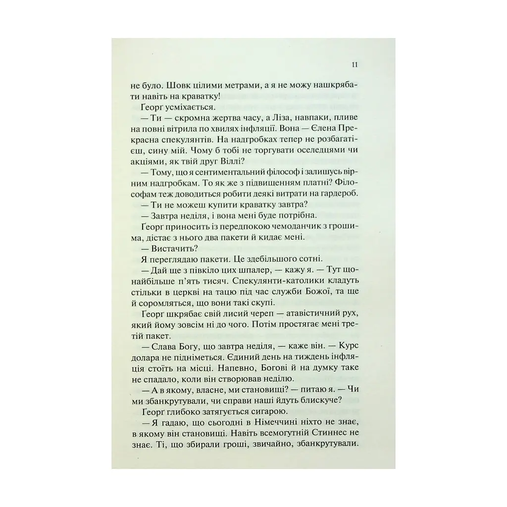 Книга Чорний обеліск - Еріх Марія Ремарк КСД (9786171519251) - фото 2