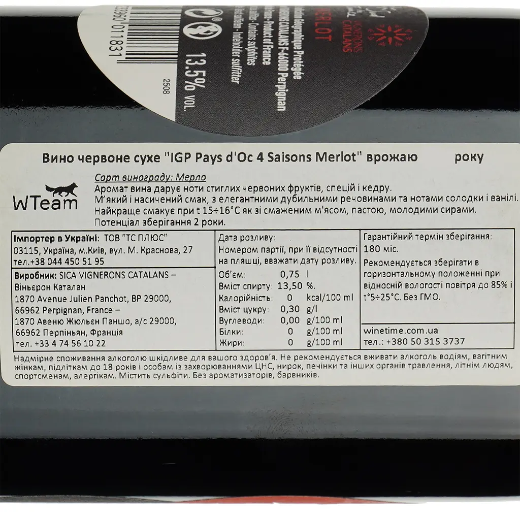Вино Vignerons Catalans IGP Pays d'Oc 4 Saisons Merlot, красное, сухое, 0,75 л (8000019582646) - фото 5