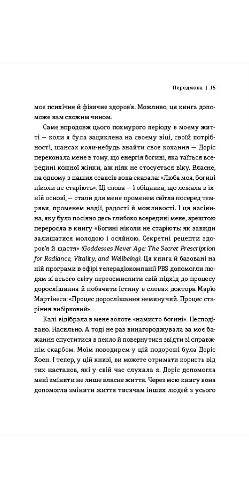 Сновидіння: про що говорить мозок. Розгадайте таємну мову ночі - Доріс Е. Коен - фото 8