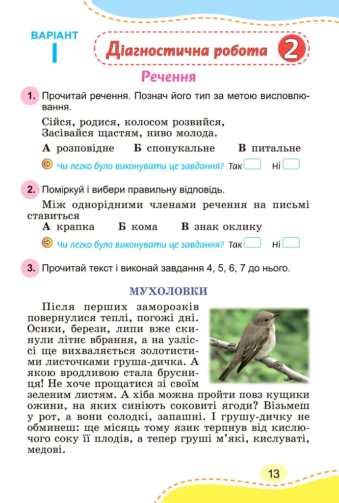 Українська мова 4 клас. Зошит для діагностичних робіт - фото 2