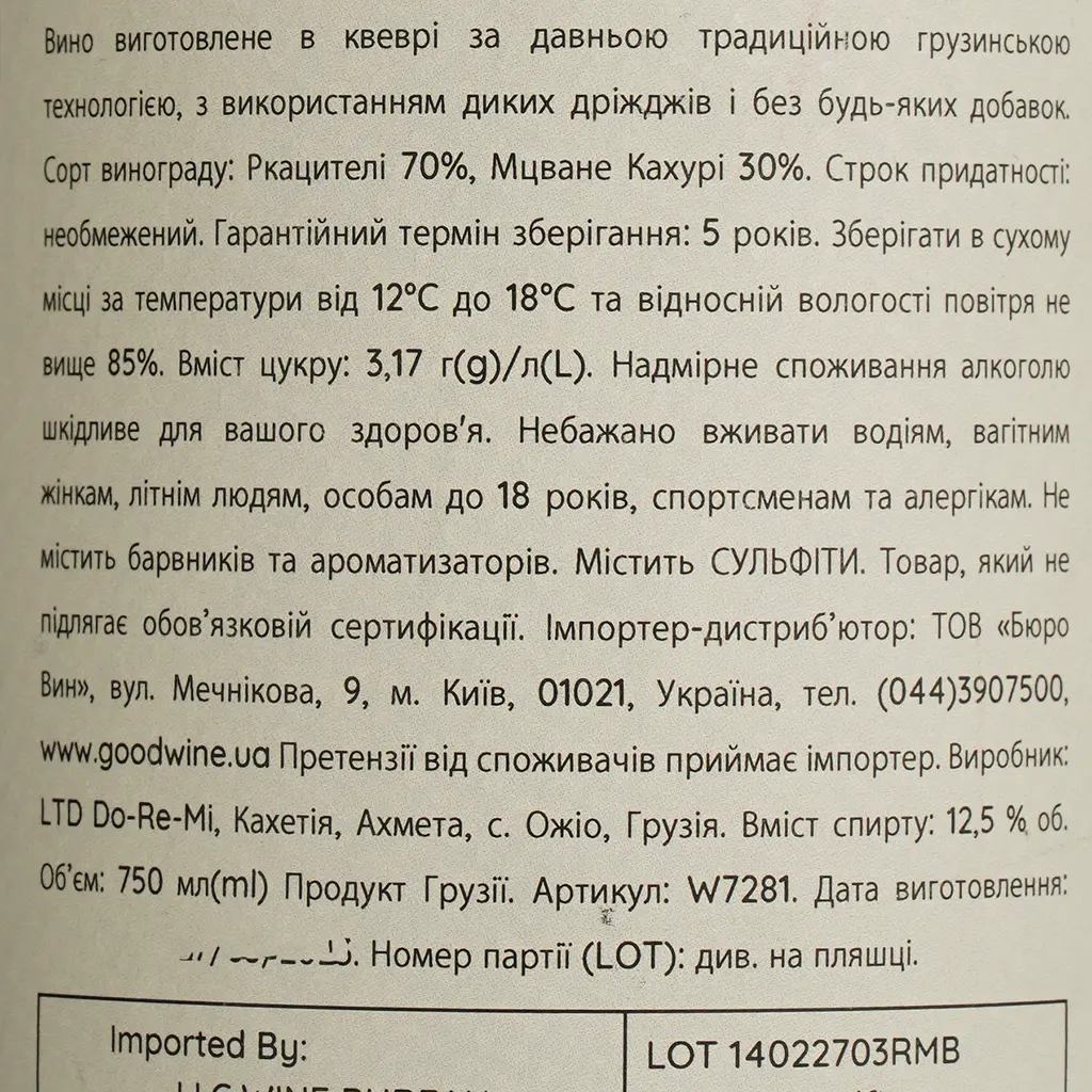 Вино Ocho Rkatsiteli-Mtsvane белое сухое 0.75 л - фото 4