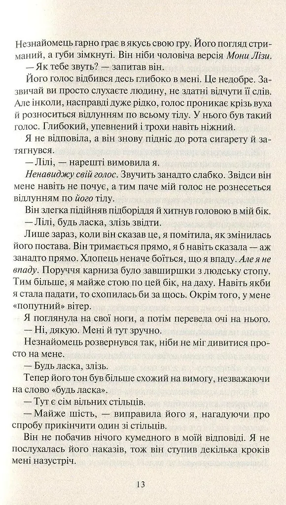 Книга Віват Залиш якщо любиш Коллін Гувер українською мовою kni0003566 - фото 5