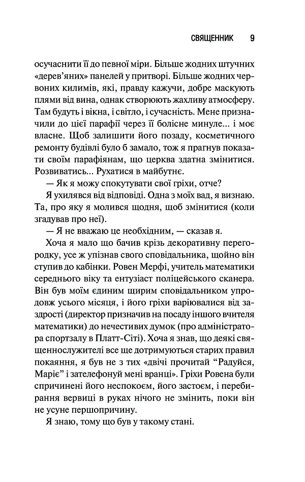 Священник - фото 2